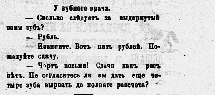 Раздел "Смесь" в газете "Торгово-промышленный листок объявлений" за 13 сентября 1908 года
