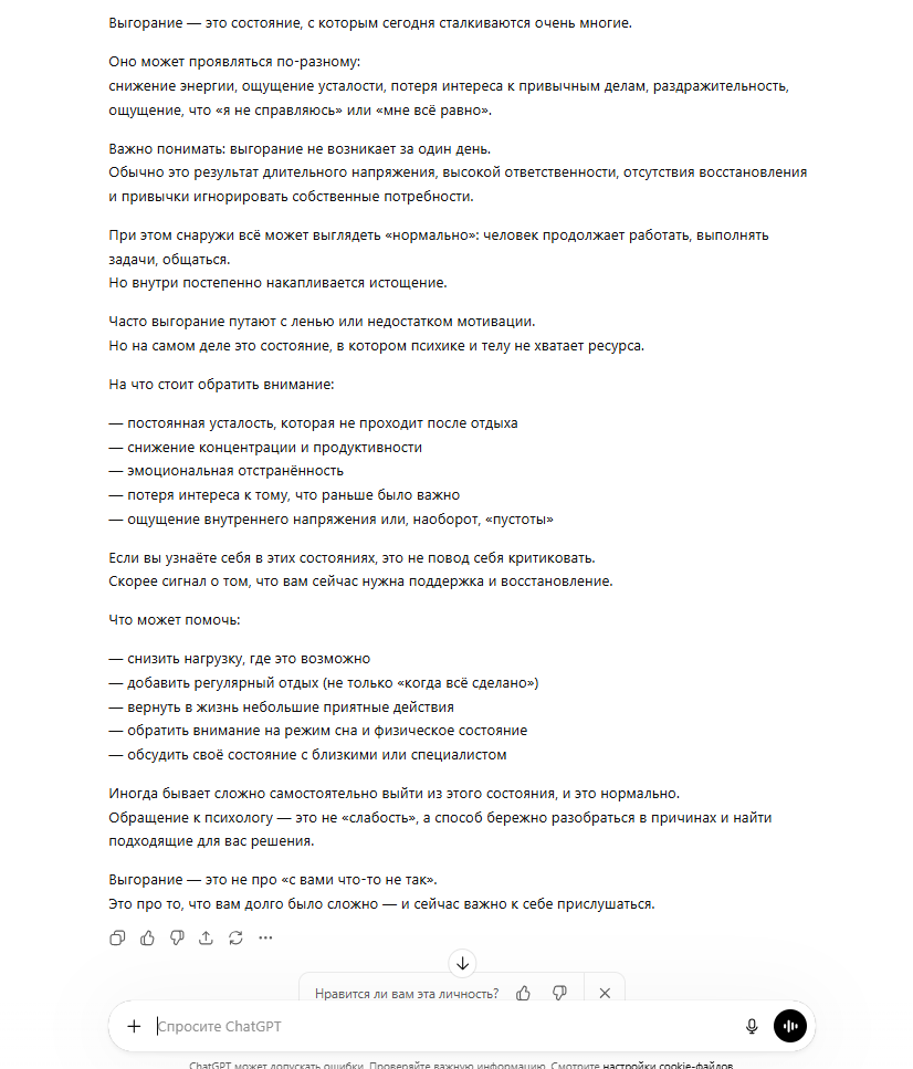 Как выглядит «тупой нейросетевой контент» психолога