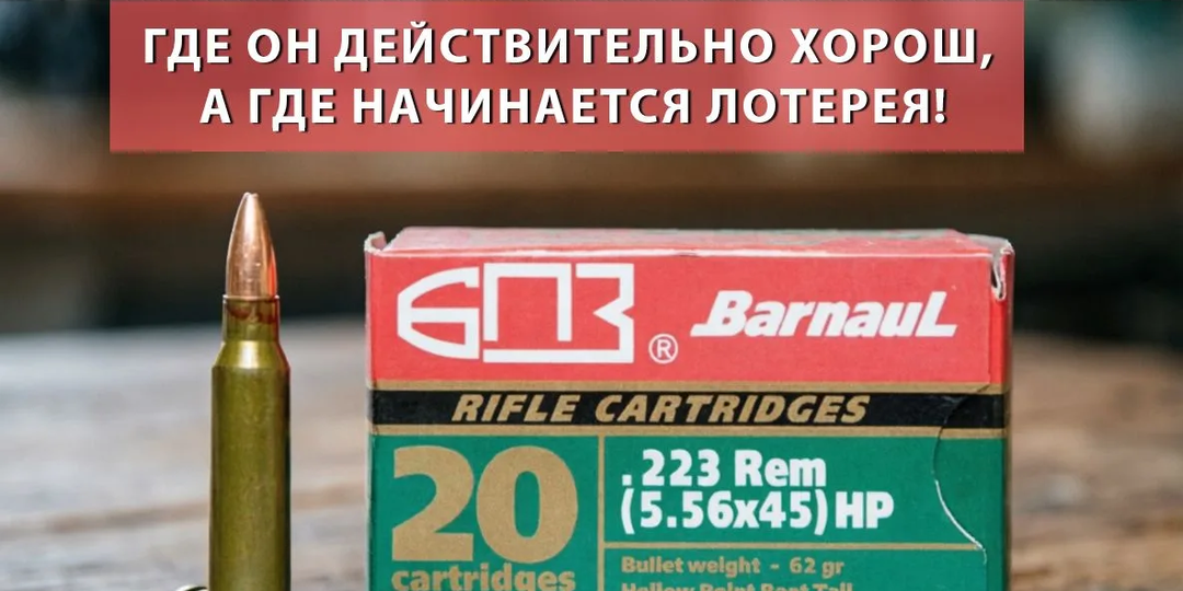 .223 Remington без иллюзий: где он действительно хорош, а где начинается лотерея