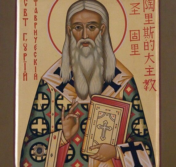 СВЯТИТЕЛЬ ГУРИЙ ТАВРИЧЕСКИЙ: ПРОСЛАВЛЯТЬ БОГА