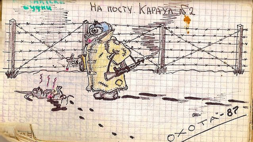 КАРАУЛЬНЫЕ ИСТОРИИ. Часть 3.