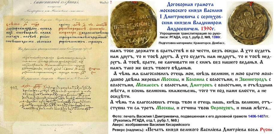 Слева - Никоновская летопись, справа - Договорная грамота.
