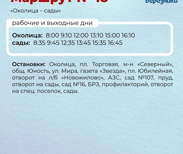 🔔С 1 апреля изменится расписание по маршруту №18 «Околица - сады