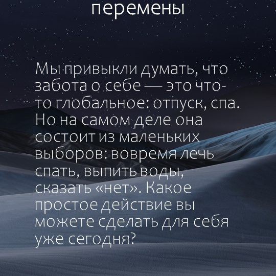 Наедине с собой