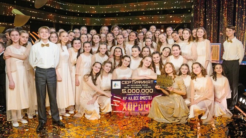     "Ну-ка, все вместе! Хором! 3". Пресс-служба телеканала "Россия 1".