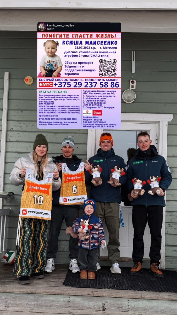    Биатлонисты сказали, что отдадут часть призовых, а еще объявили конкурс. Фото: соцсети Динары Смольской.