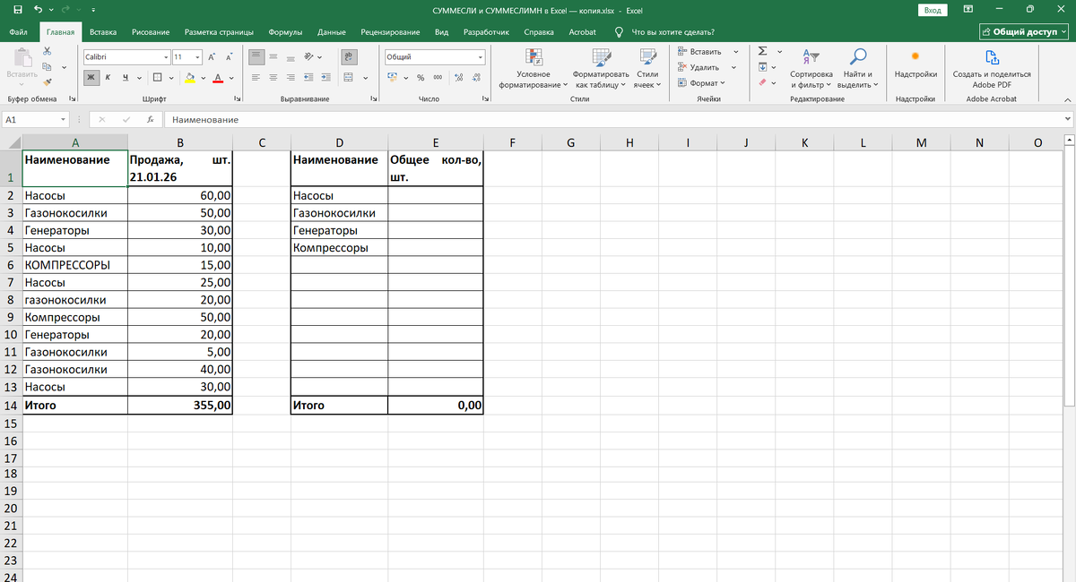 Функция СУММЕСЛИ в эксель