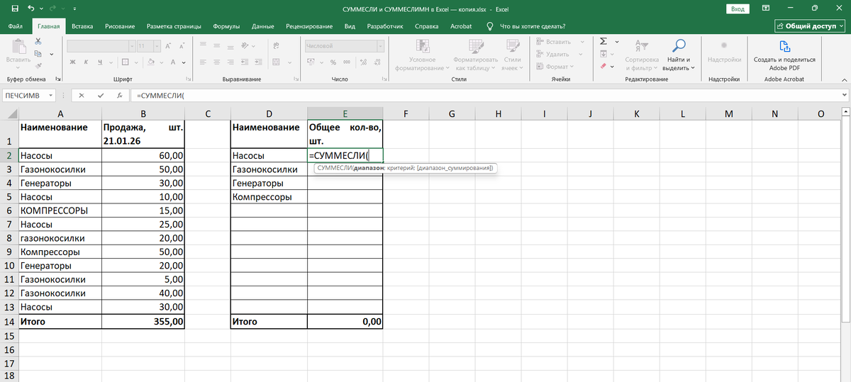 Функция СУММЕСЛИ в эксель