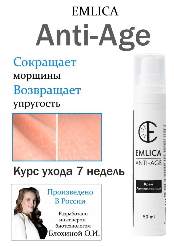 Антивозрастной крем