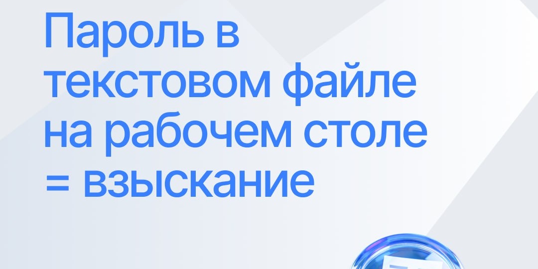 Практика в КДП: работника можно наказать за хранение паролей в открытом виде