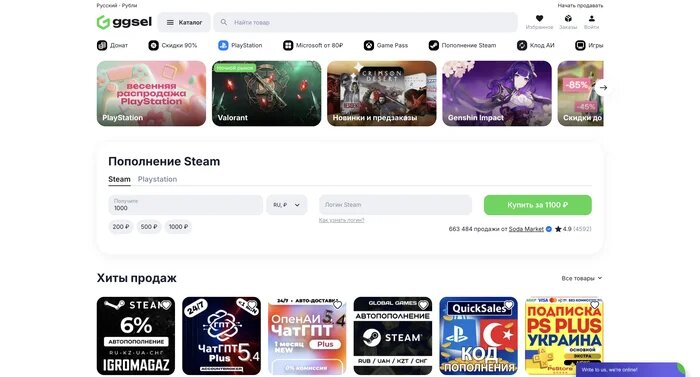 купить подписку СаундКлауд на GGSEL