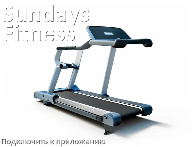 
Как подключить беговую дорожку Sundays Fitness к приложению по Bluetooth и Wi-Fi