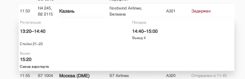    Фото: скриншот онлайн-табло аэропорта Пулково