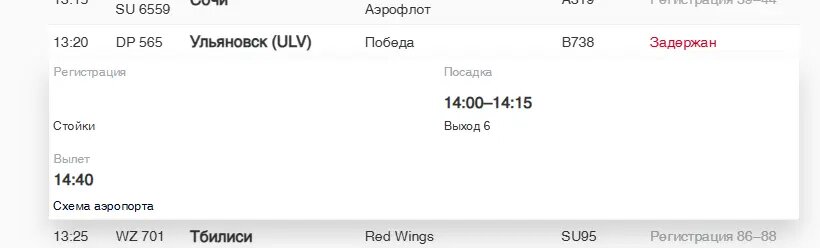    Фото: скриншот онлайн-табло аэропорта Пулково