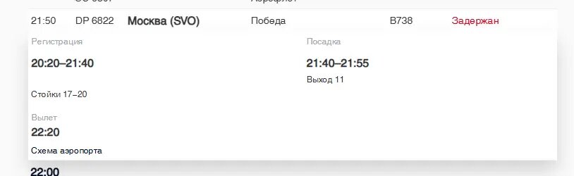    Фото: скриншот онлайн-табло аэропорта Пулково
