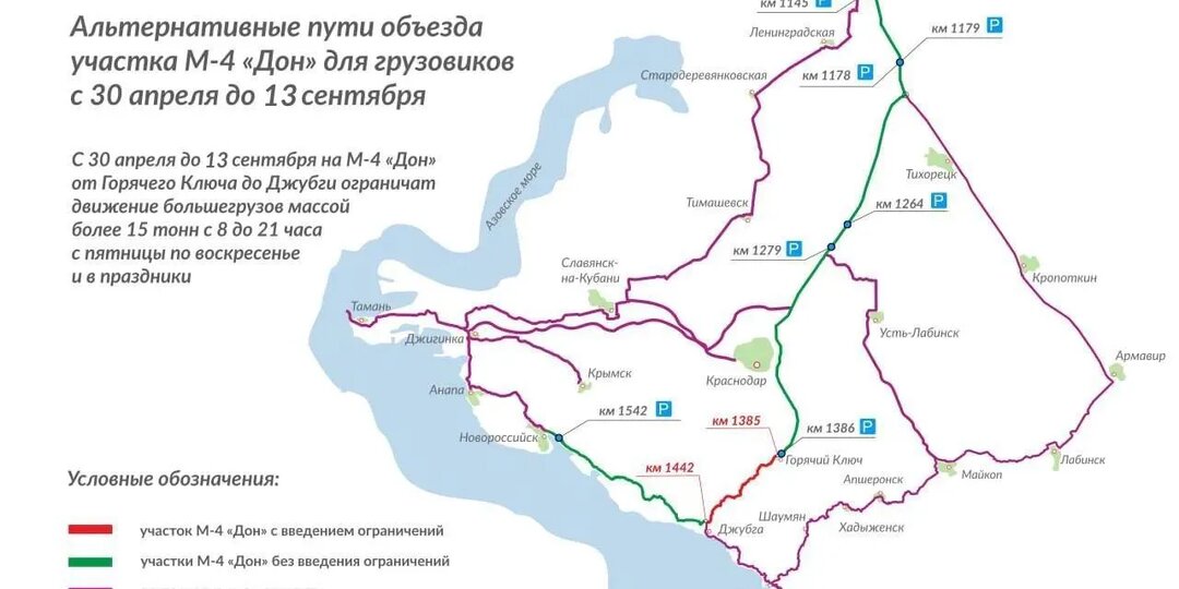 Чтоб не обгоняли: на М-4 «Дон» в Краснодарском крае водителям грузовиков ограничат проезд на все лето