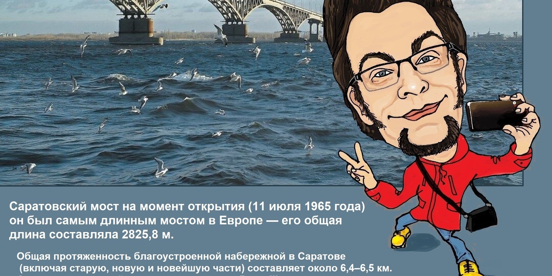 Саратовский мост и набережная.