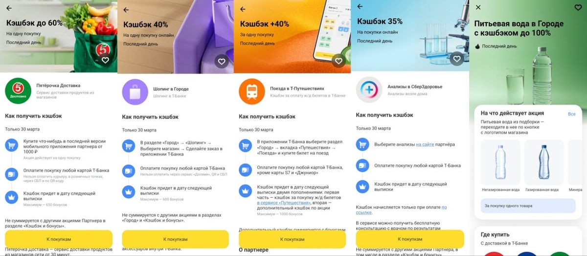 Скриншоты кешбэка в Т-Банке