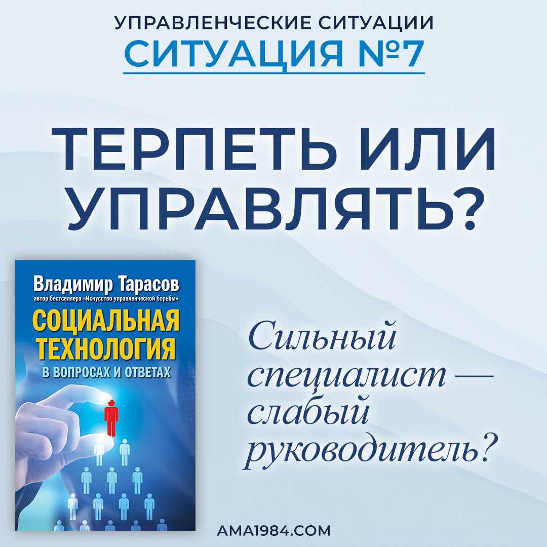 Сильный специалист — слабый руководитель? 