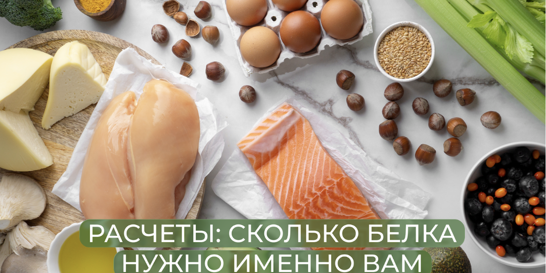 Белок в рационе худеющего — что реально важно знать?