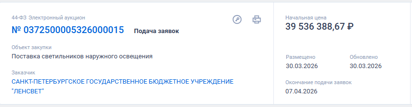    Автор фото: zakupki.gov.ru