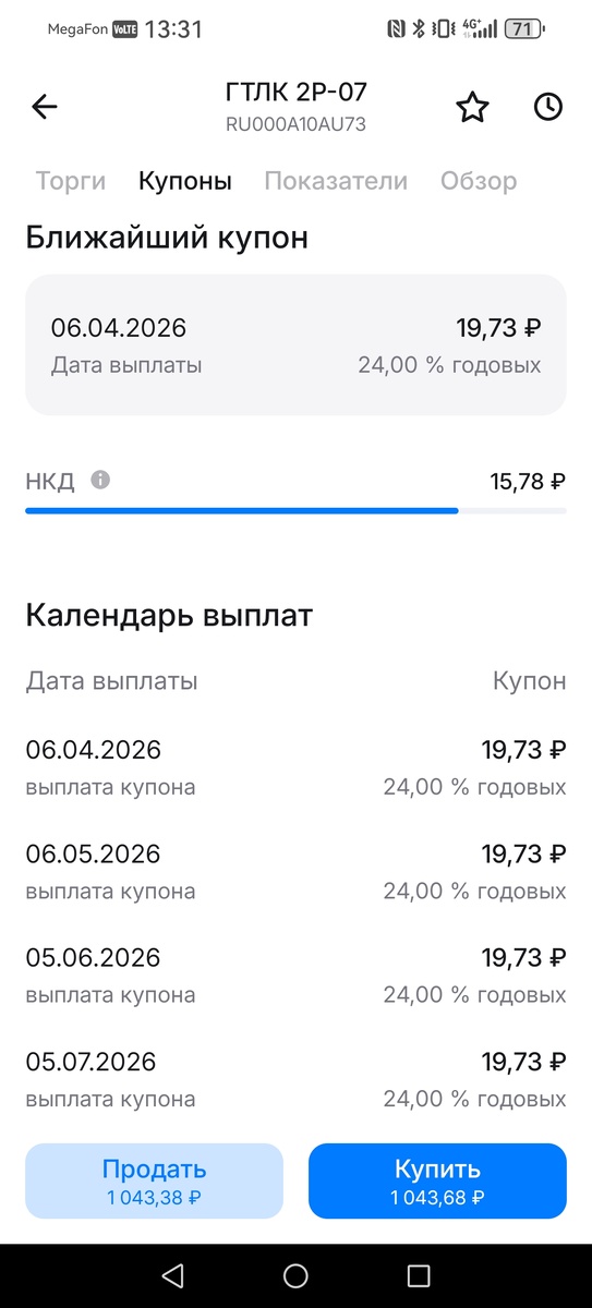 Облигация ГТЛК 2Р-07 (RU000A10AU73) с купоном 24%
