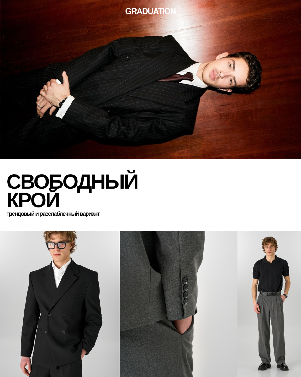 Свободный крой: для тех, кто в тренде 