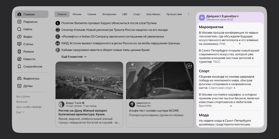 Персональный AI-дайджест новостей помогает экономить время