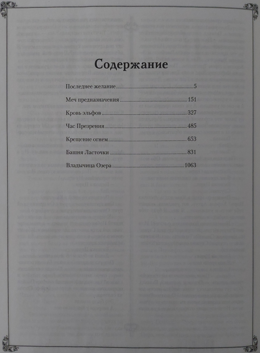 В книгу входят 7 произведений