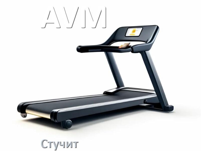 
Почему стучит беговая дорожка AVM при работе и что делать
