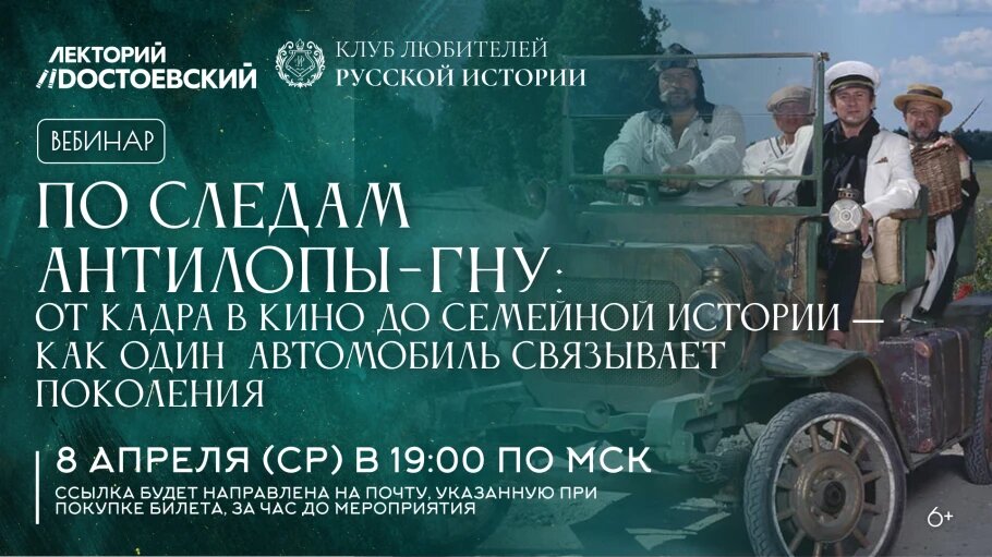 "По следам Антилопы-Гну": приглашение на вебинар