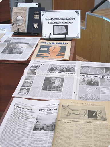 На презентации книги Бориса Донецкого. Фото с сайта Саратовской областной научной библиотеки.