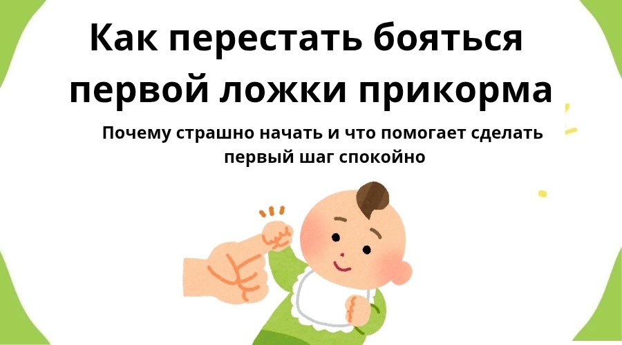 Почему страшно начать и что помогает сделать первый шаг спокойно