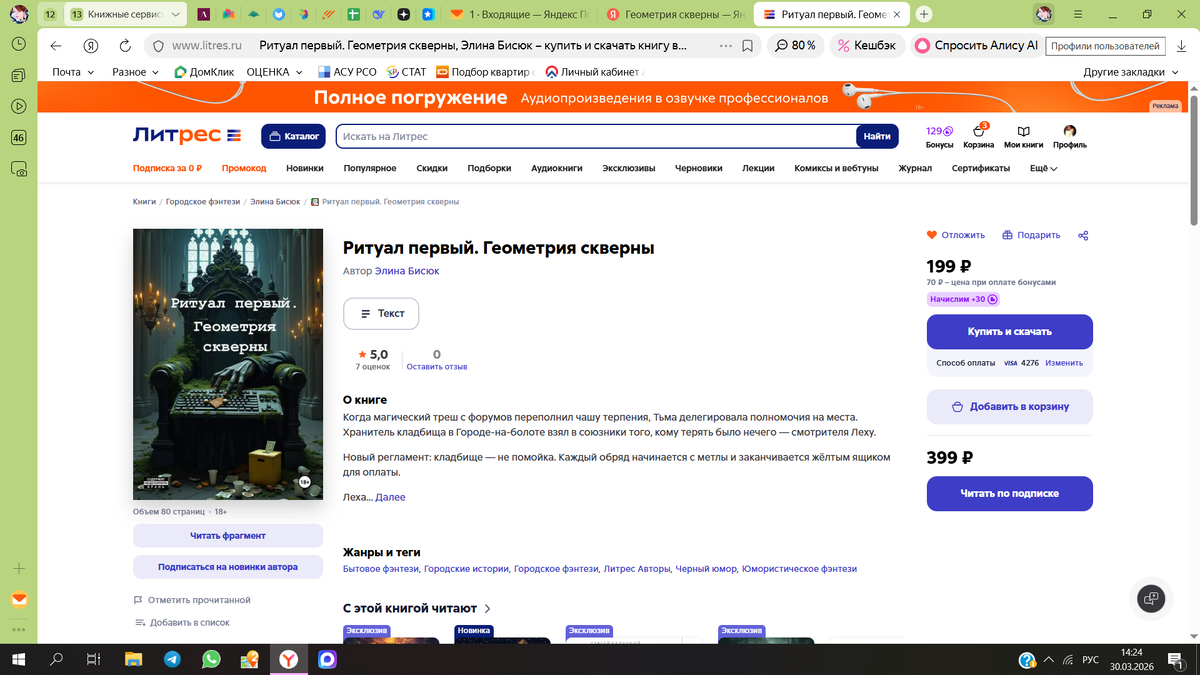 Книга доступна на Литрес