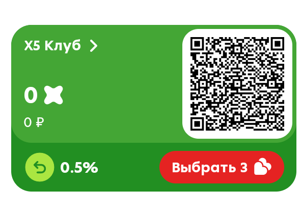 Карта лояльности.