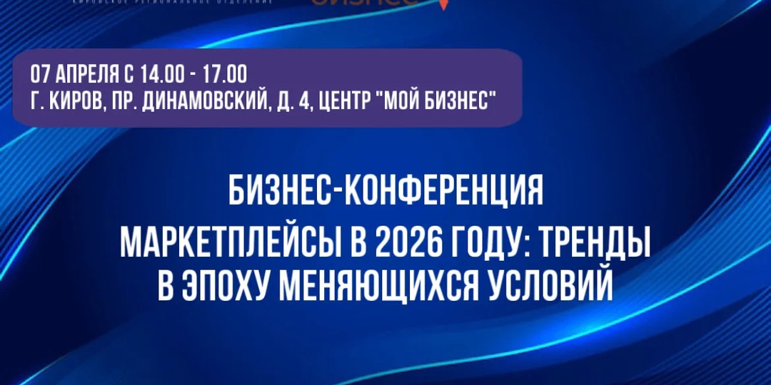 Для предпринимателей Кировской области создадут «региональную витрину»