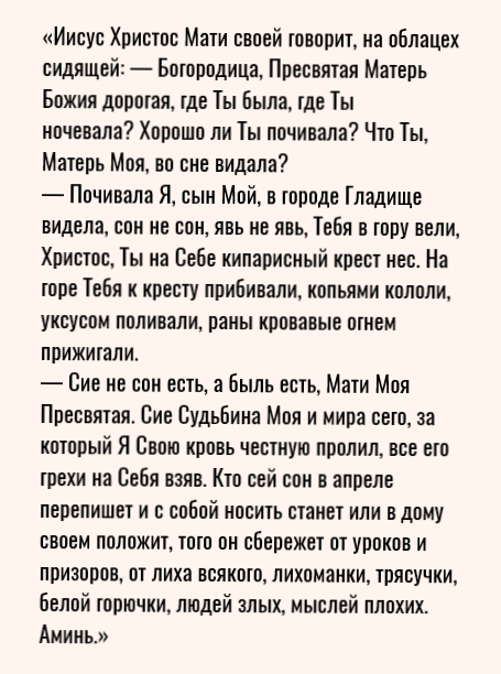 оберег