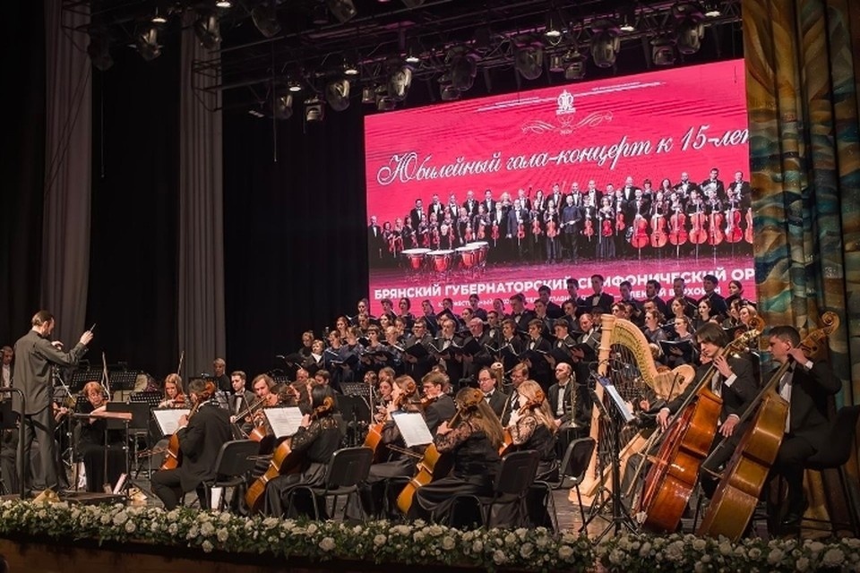    Фото: Брянская областная филармония.