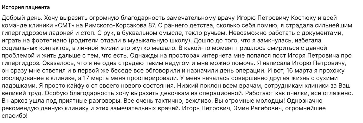 История нашей пациентки