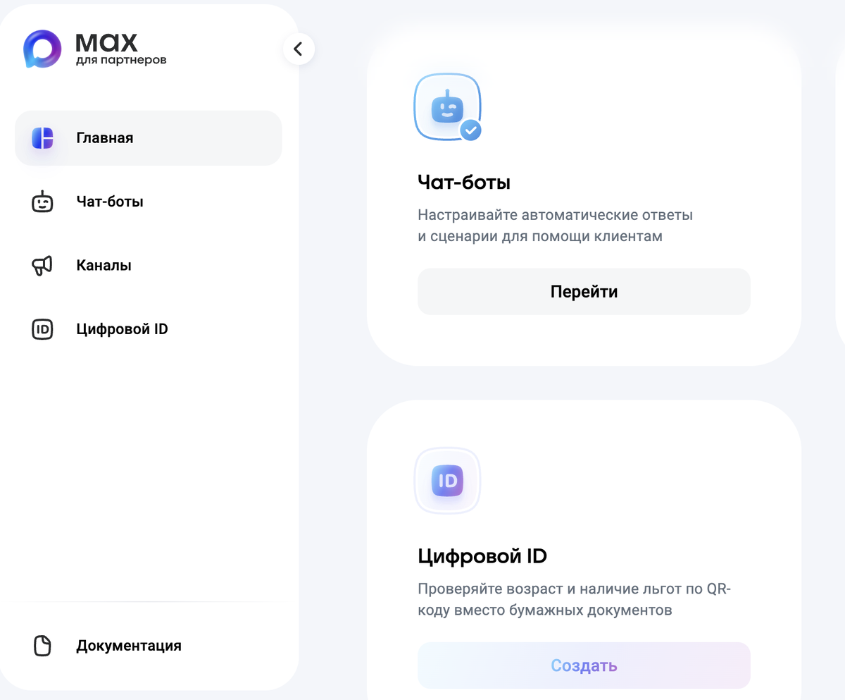 Личный кабинет в Max