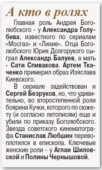    «Князь Андрей»: почему сейчас?