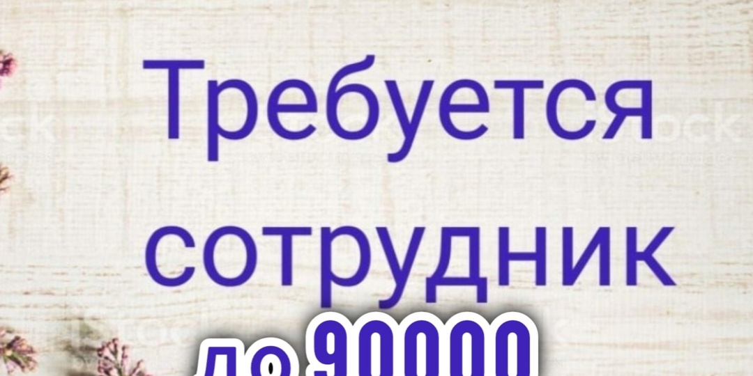 Требуется помощник в офис!