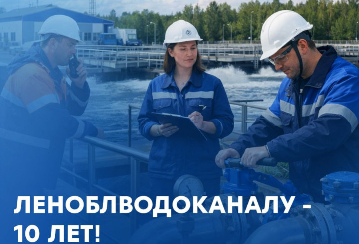 фото: Комитет по ЖКХ Ленобласти