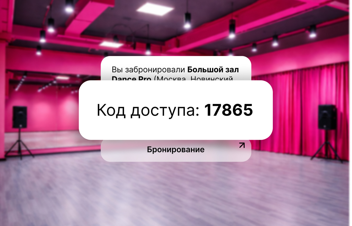 Система бронирования с кодом доступа к замку 