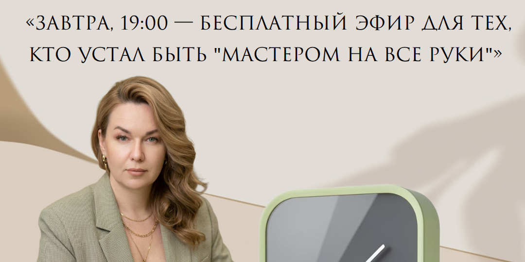 📢Мои дорогие 🤗«Девочки, завтра во вторник, 24 марта, в 19:00 по мск — бесплатный эфир.