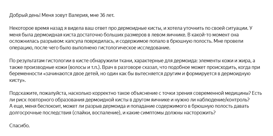 Дермоидная киста яичника: откуда она берётся, может ли появиться снова и опасен ли разрыв