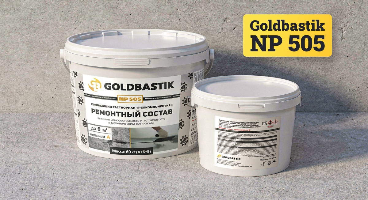 Ремонтный состав Goldbastik NP 505