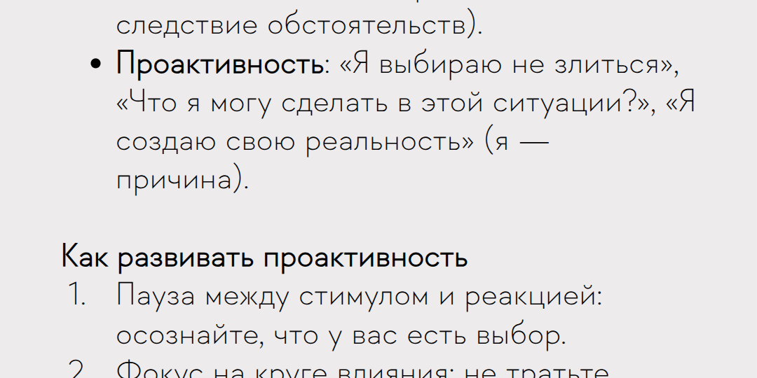 Что такое проактивность и как она меняет жизнь