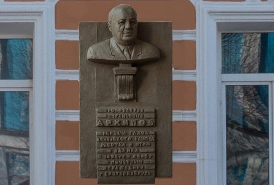    Легендарному главе Ленинского района Константину Архипову установят мемориальную доску. Фото: Департамент архитектуры администрации Екатеринбурга