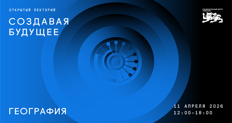 Пресс-служба Национального центра «Россия»